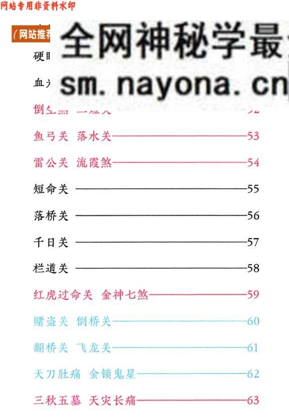 《小儿关煞详解阴斗阳斗全书、小儿三十关七十二煞详解》