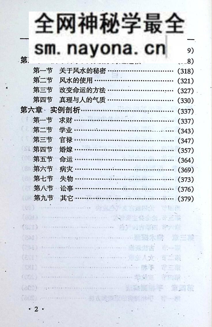 《南氏体相预测学》南凤魁