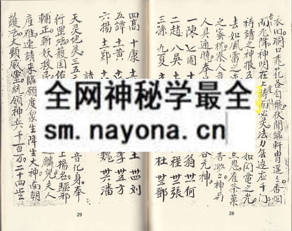 八卦驱邪保僮身  （原书）