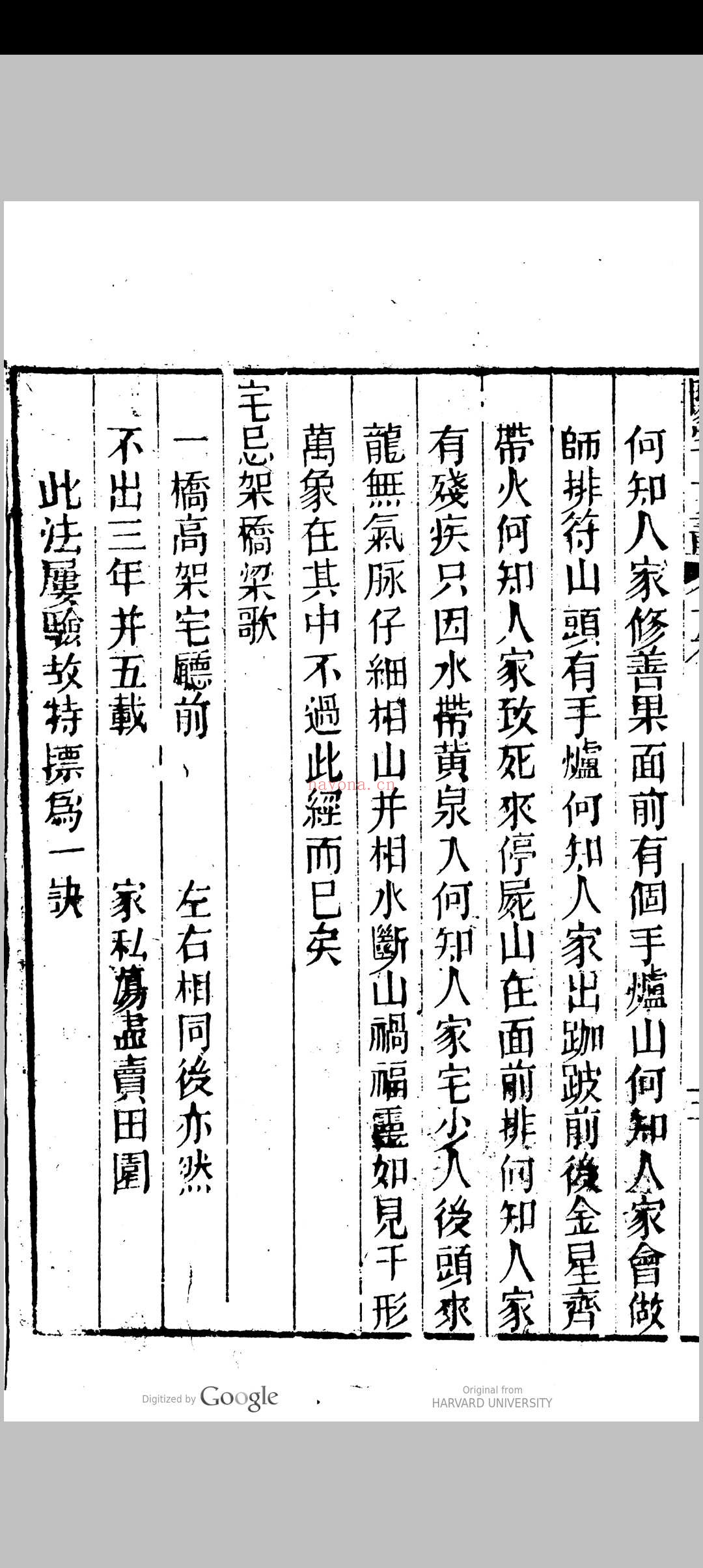 新刻绘图阳宅十书集成