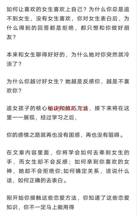 付费文章《恋爱的核心秘诀》PDF