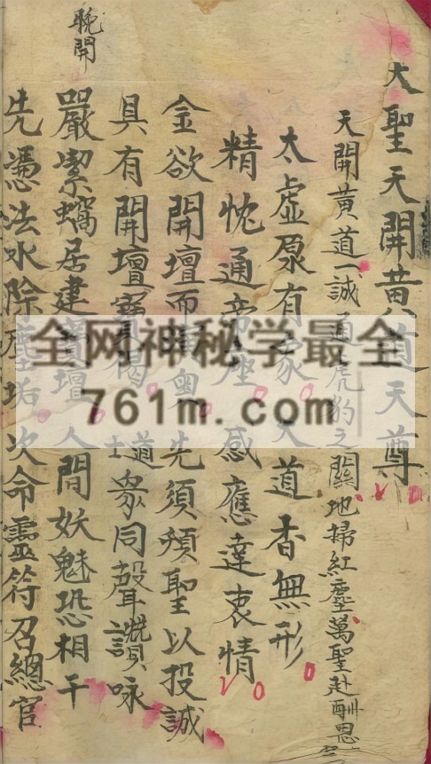 YXG0082  《玄门功课开坛科仪全函》58页