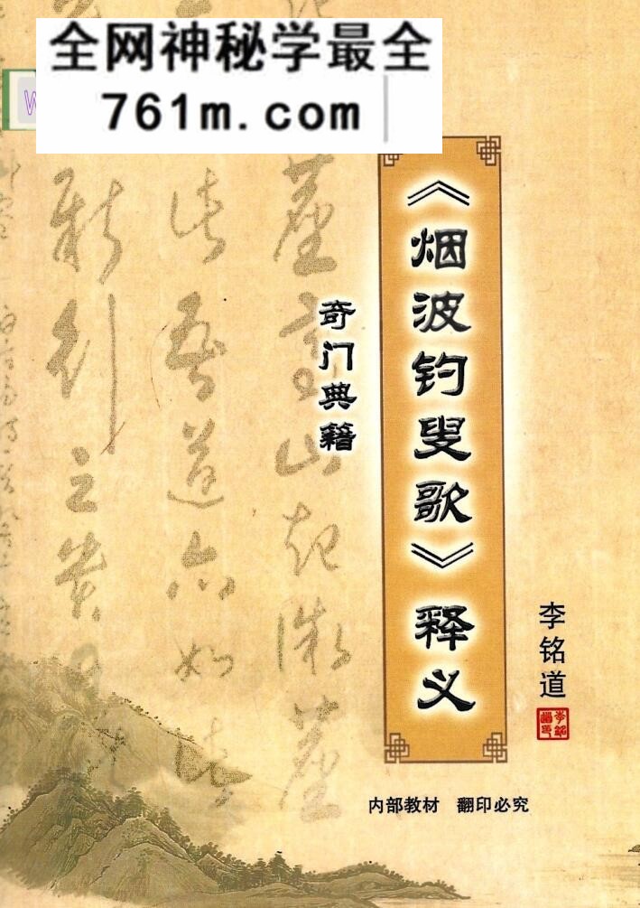 李铭道《烟波钓叟歌》释义