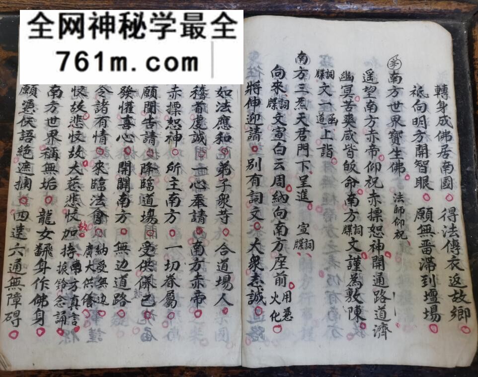 《辟方接驾启祝科》