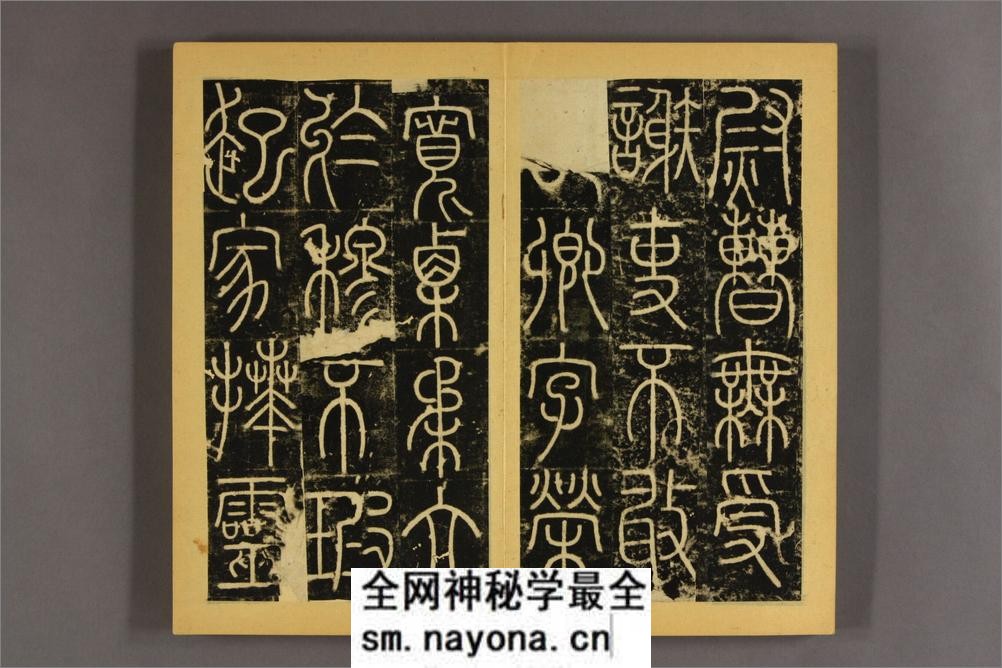 李阳冰三坟碑 - 第12页预览图