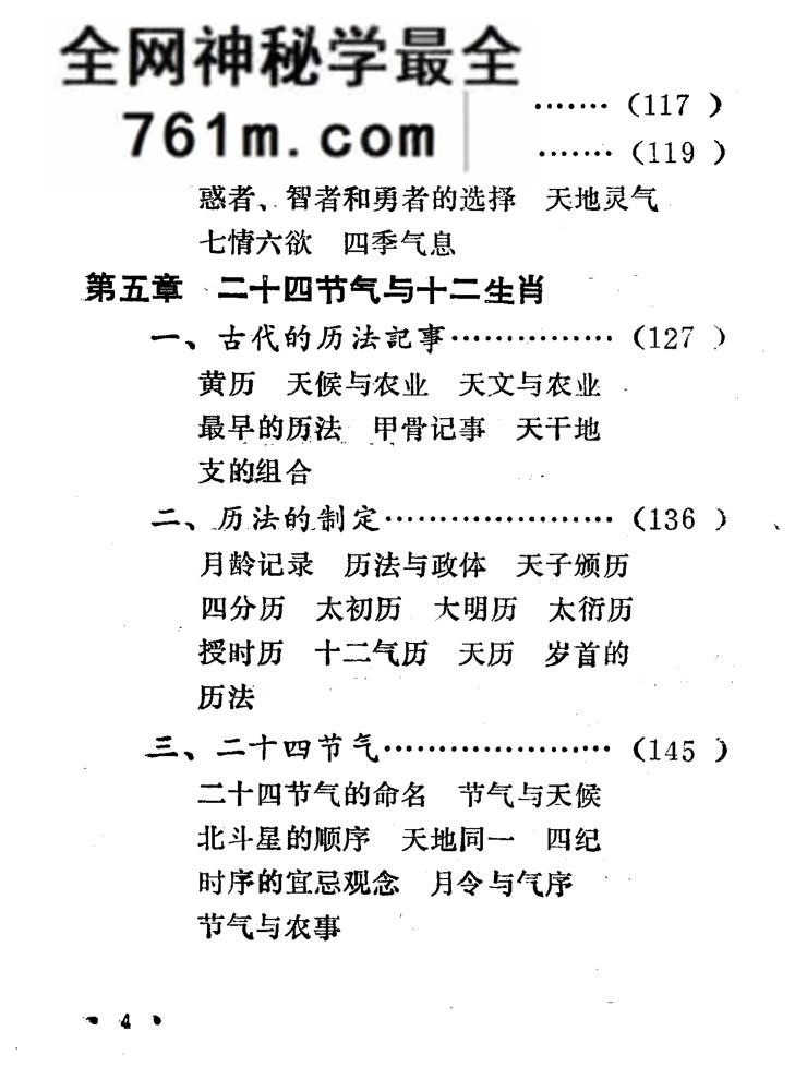 《黄道吉日析》 (刘冬泉)——古籍书阁