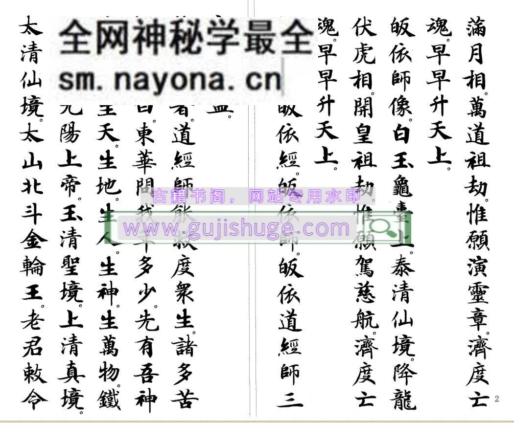 《开天门赎魂科》