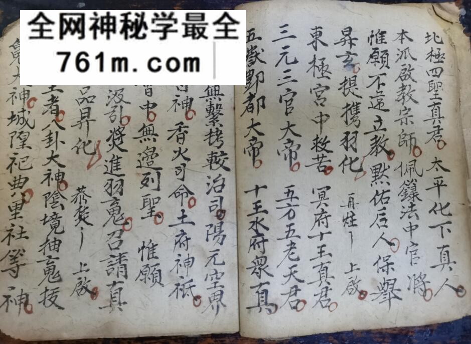 《升玄开方安位科》