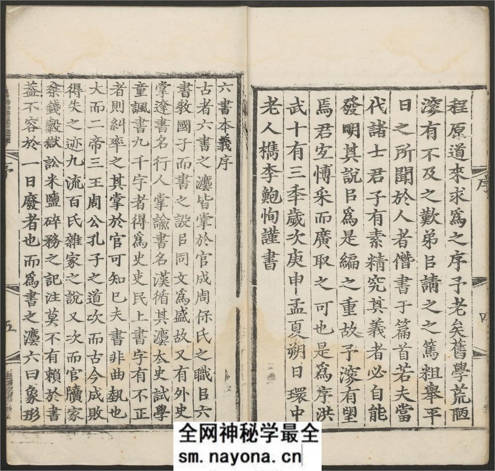 六书本义.十二卷.赵㧑谦撰.明正德十五年余姚胡东皋刊本 - 第8页预览图