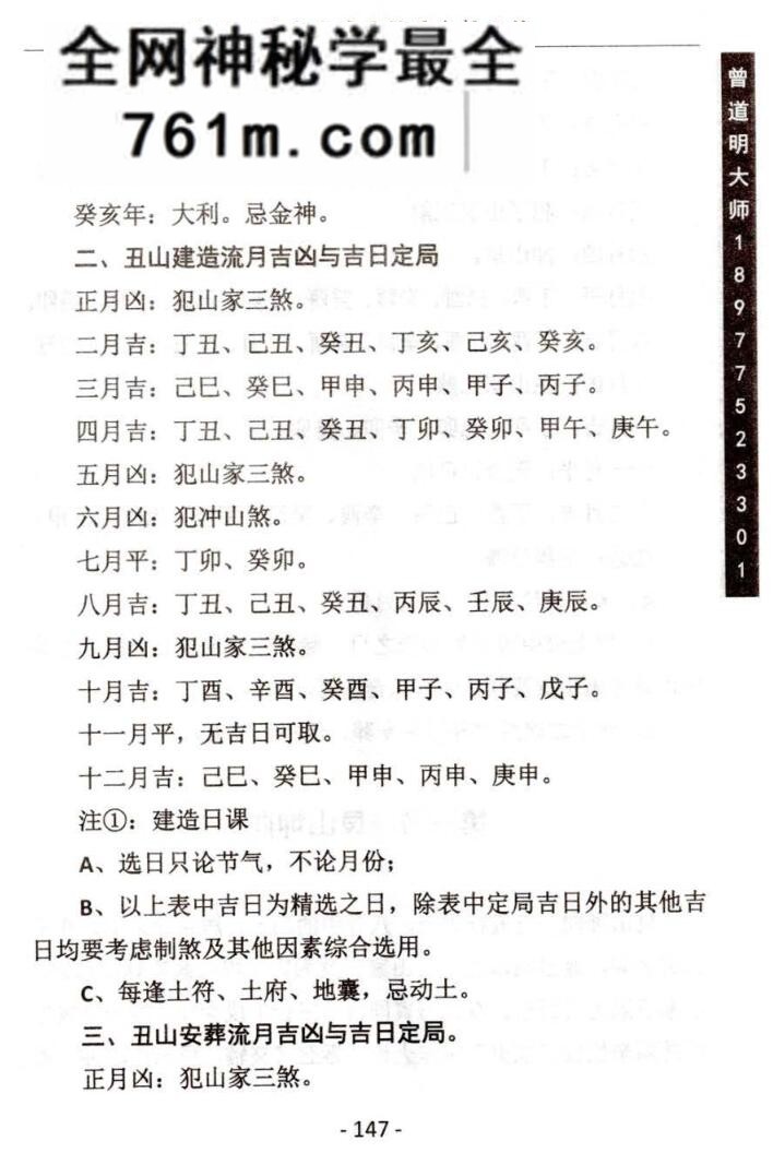 曾道明-《杨公择日真谛》