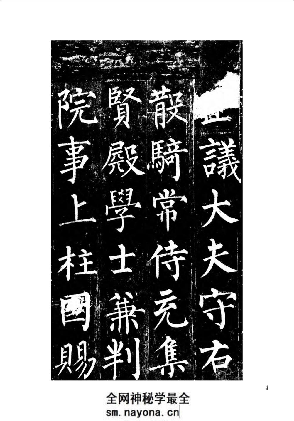 柳公权楷书玄秘塔碑 - 第5页预览图