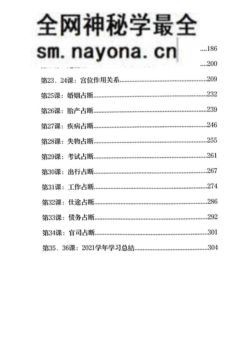 李双林-陈逾明《奇门遁甲讲义》