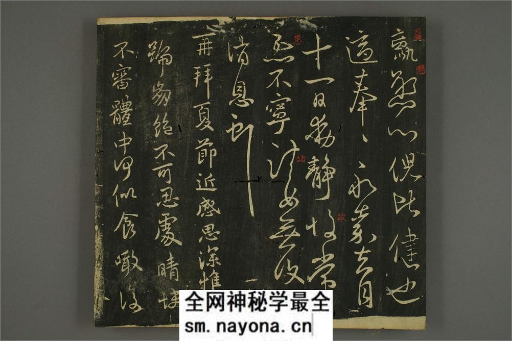 淳化贴卷九:王献之法帖 - 第12页预览图