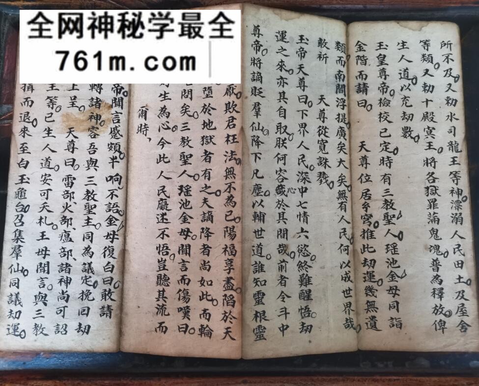 《无上瑶池王母真经》无上瑶池王母度亡拔苦妙经