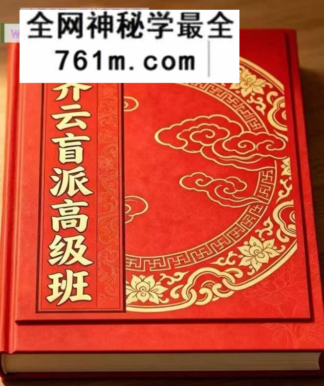 《单齐云盲派象法高级班》