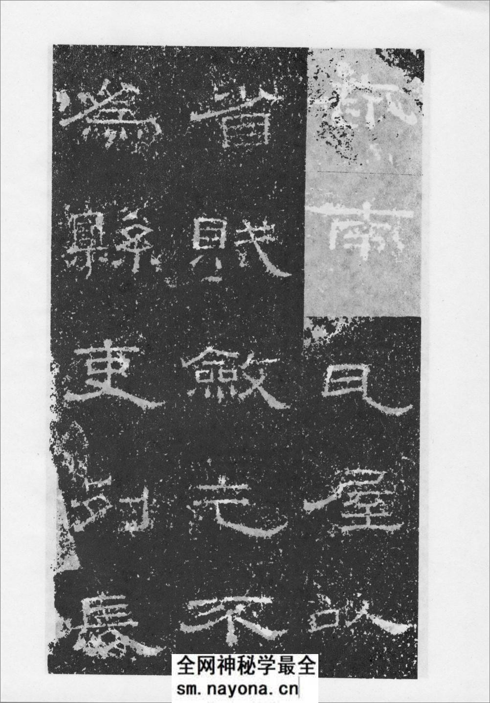 汉张景碑 - 第18页预览图