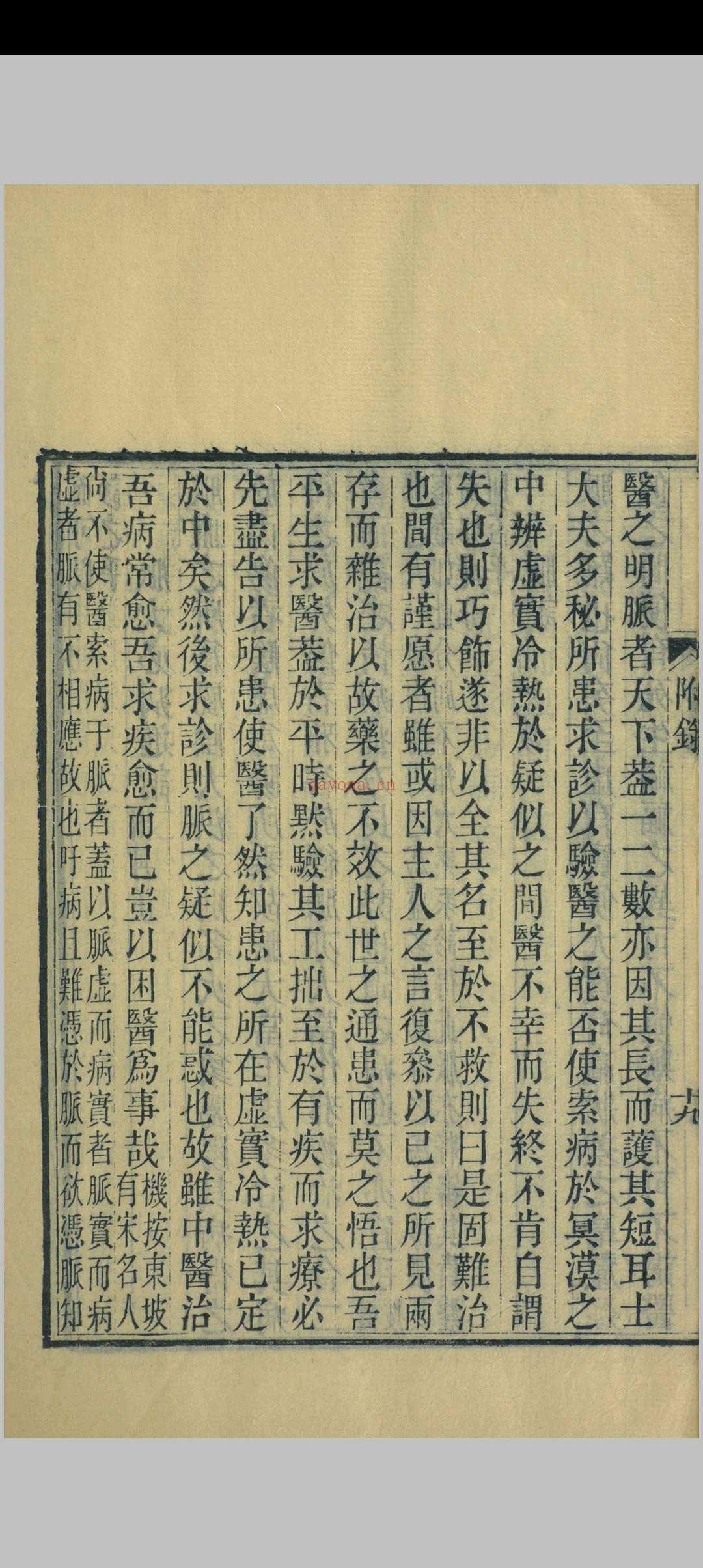 脉诀刊误