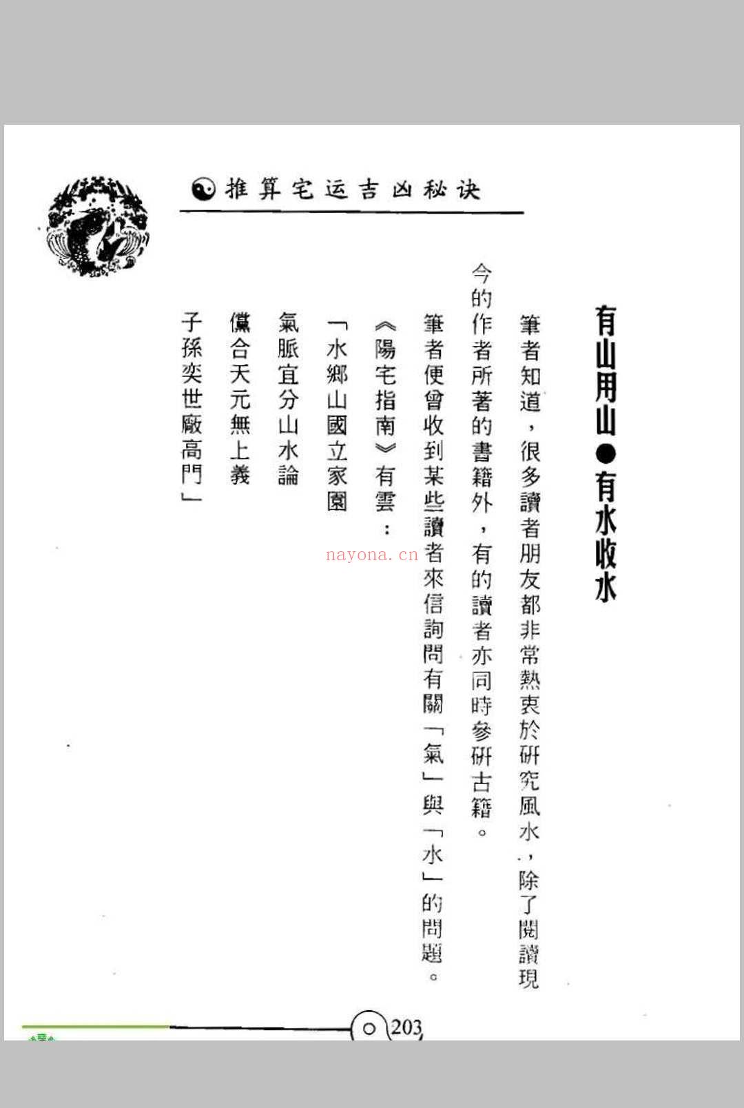 推算宅运吉凶秘诀