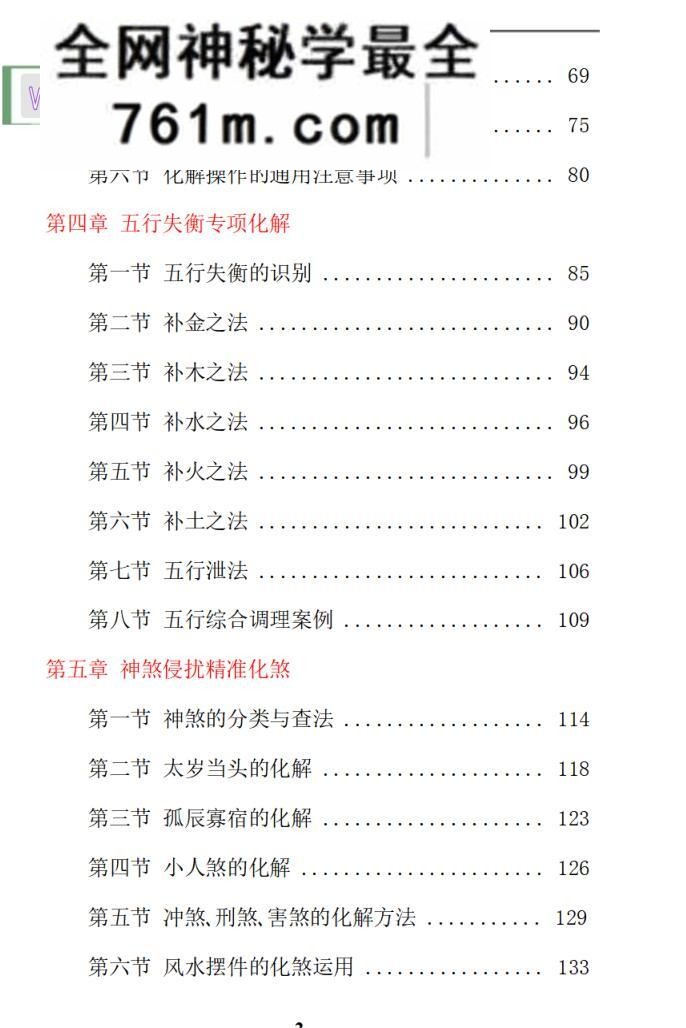 《道家八字化解指导册》九龙道长
