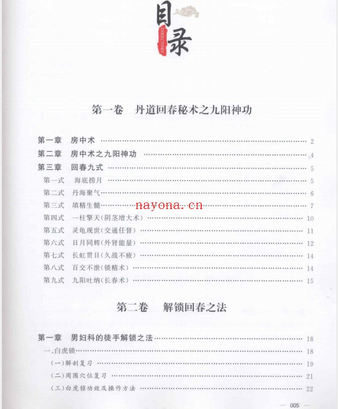 胡青耀《丹道回春秘术》