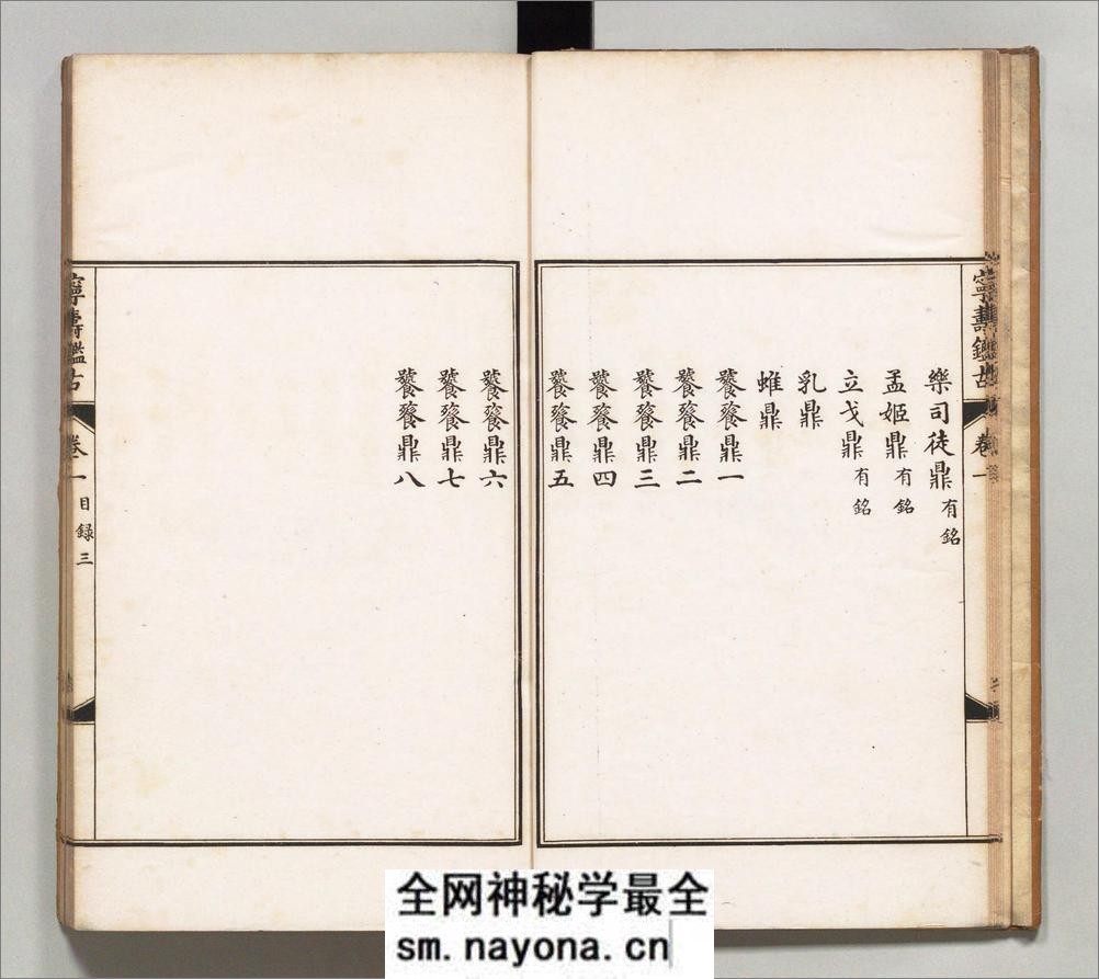 宁寿鉴古.16卷.清.梁诗正撰.民国2年上海涵芬楼石印宁寿宫写本.商务印书馆出版.1913年 - 第11页预览图