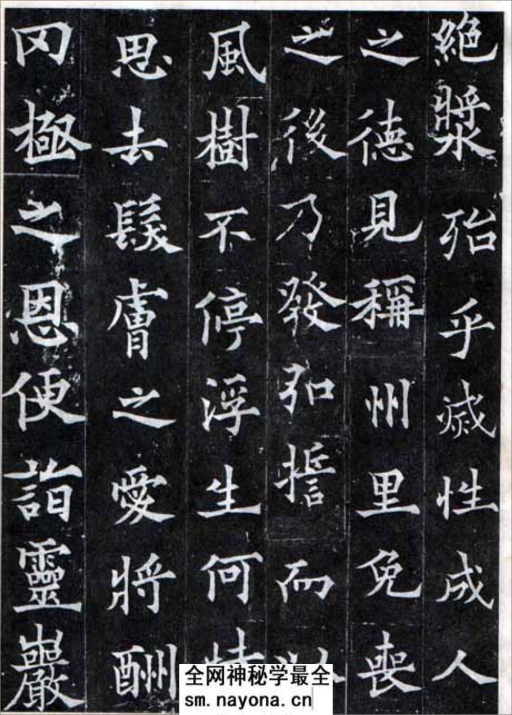(唐)欧阳询楷书多宝寺道因法师碑 - 第10页预览图
