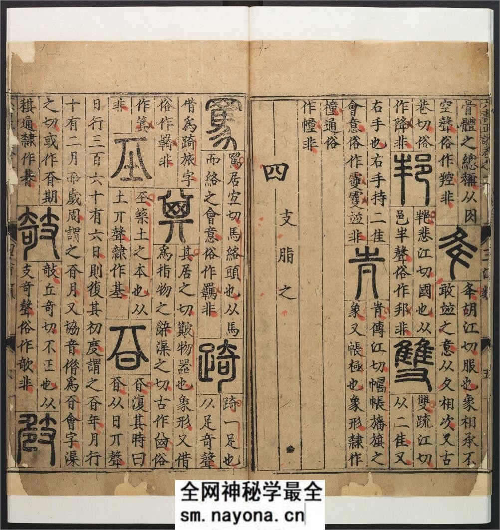 六书正讹.5卷.周伯琦撰.明刻本 - 第16页预览图