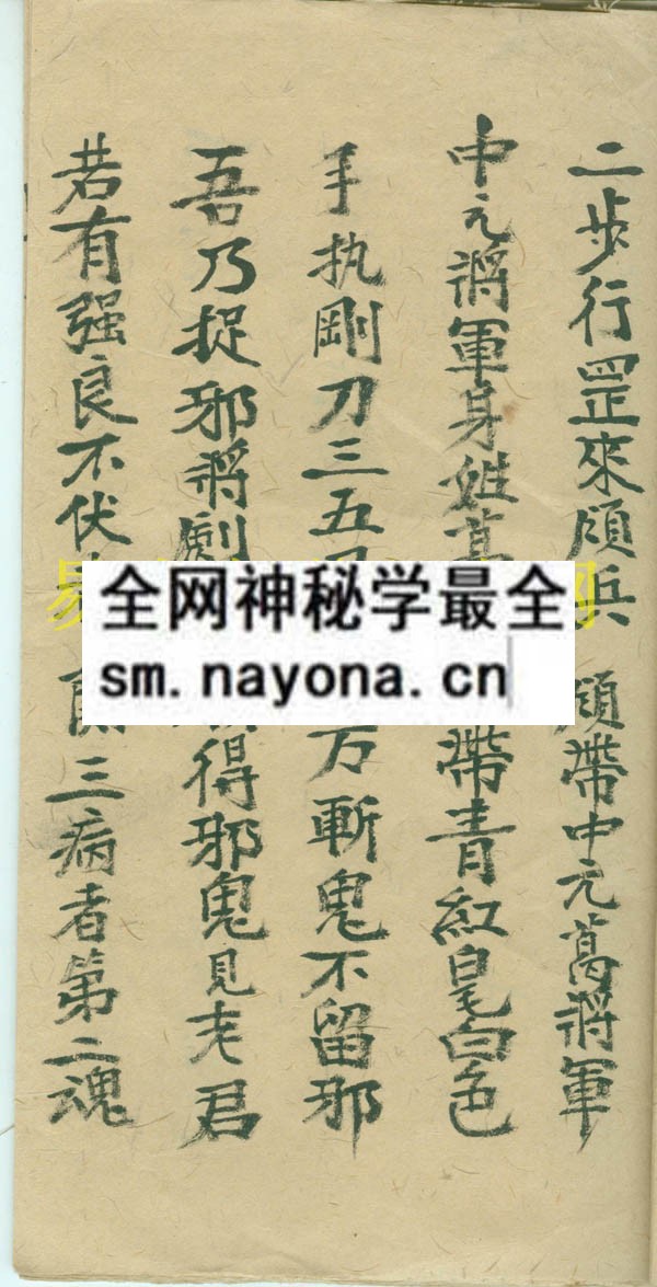 符教神咒本   （电子版）