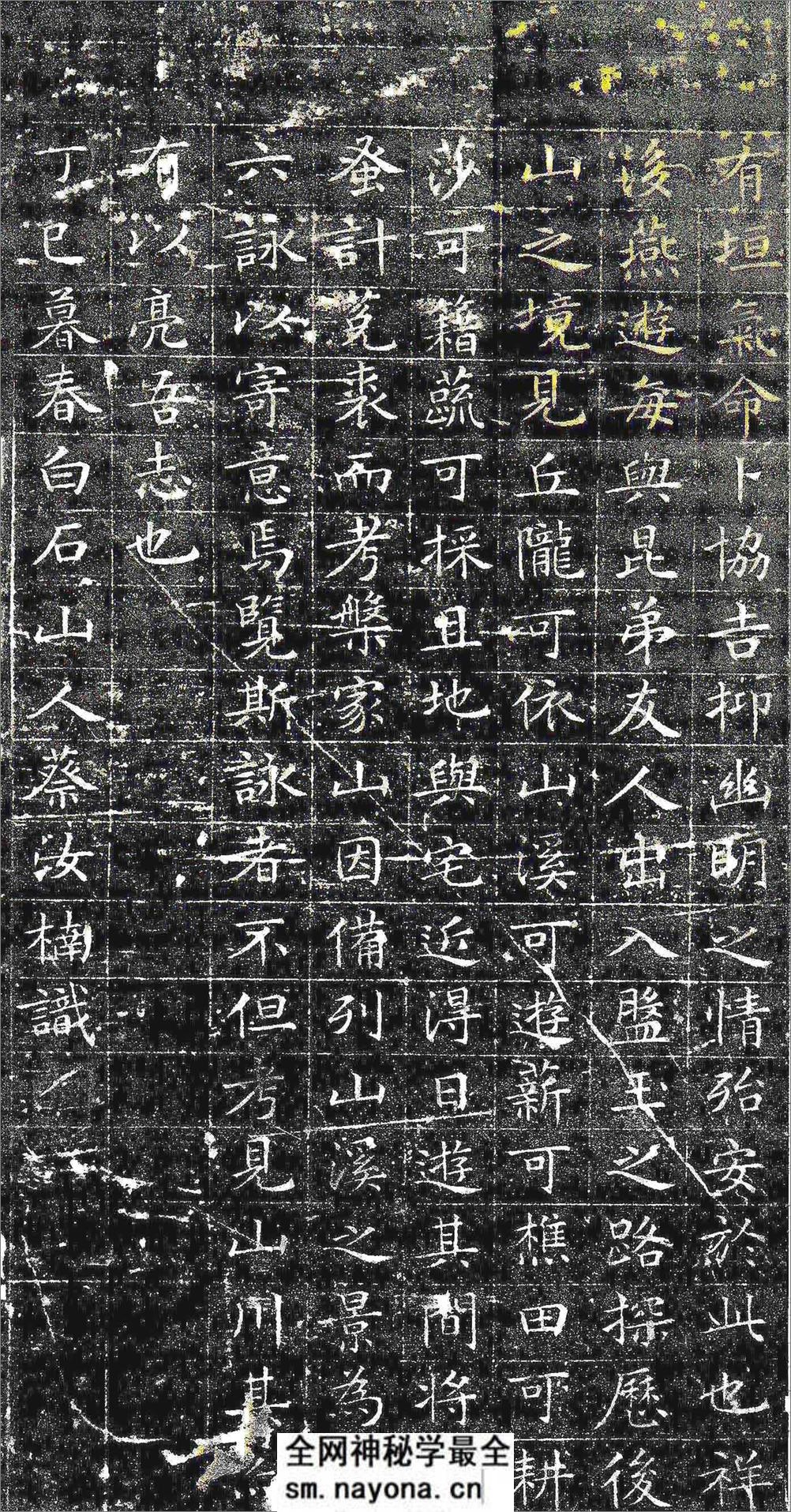 (明)文征明小楷四山五十咏 - 第14页预览图
