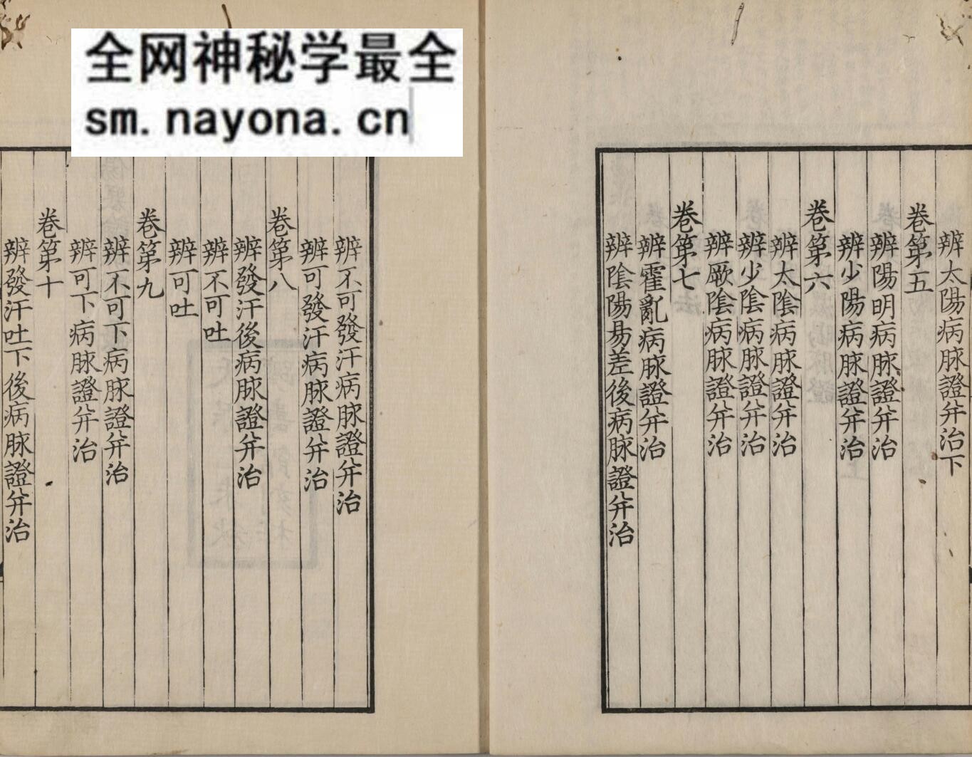 《注解伤寒论》十卷