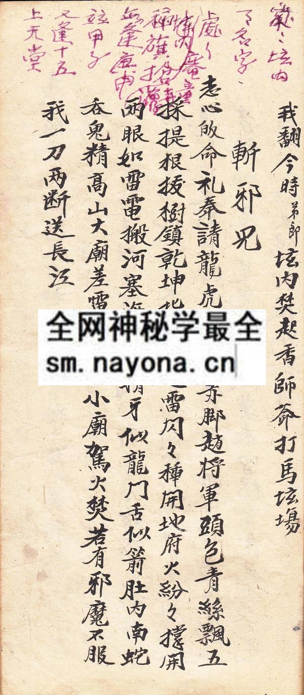 茅山龙虎将  （原书）