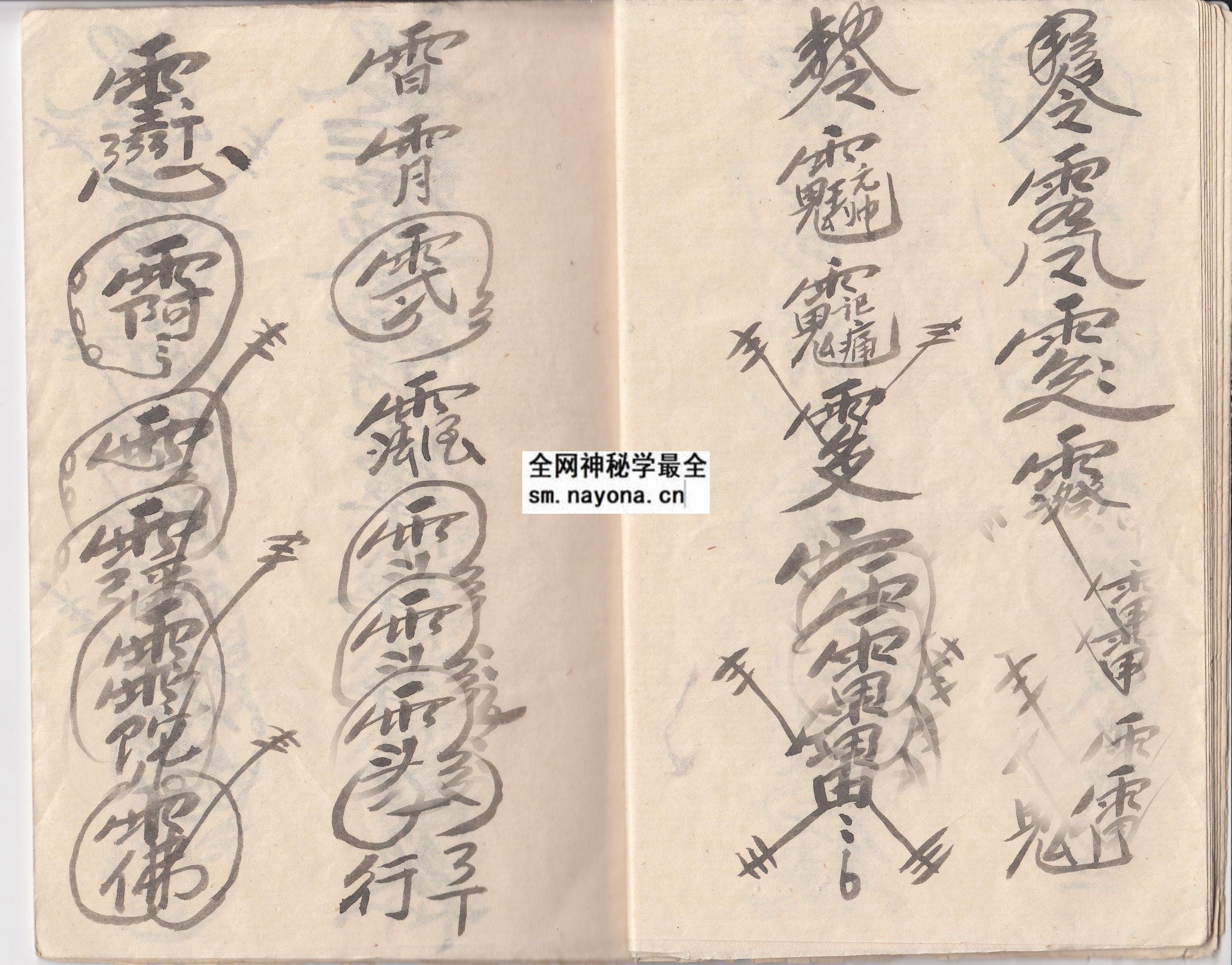 祭符度坛符章  （原书）