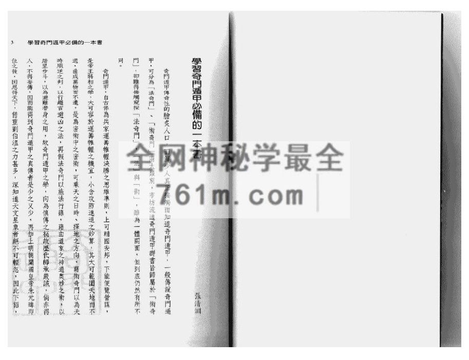 免费分享：学习奇门遁甲第一本书
