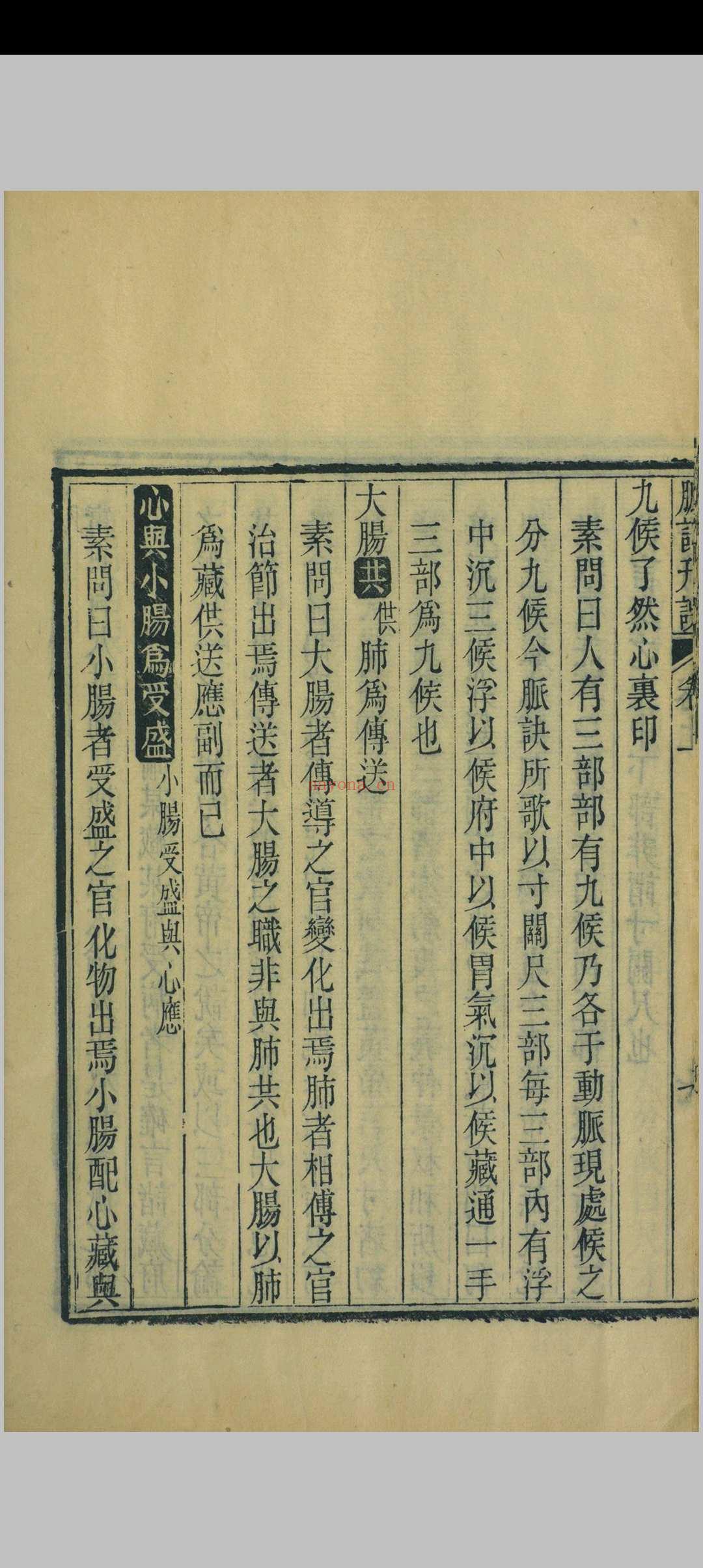 脉诀刊误
