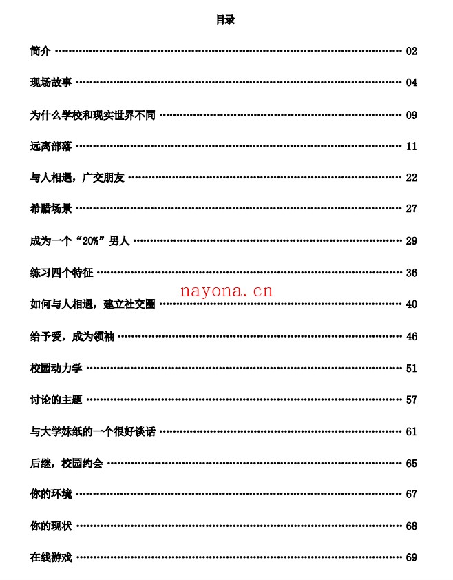 社交动能