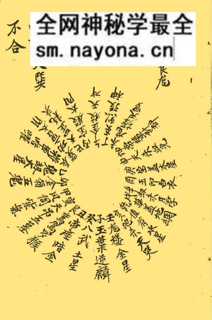 风水古籍《杨公宝照秘本》