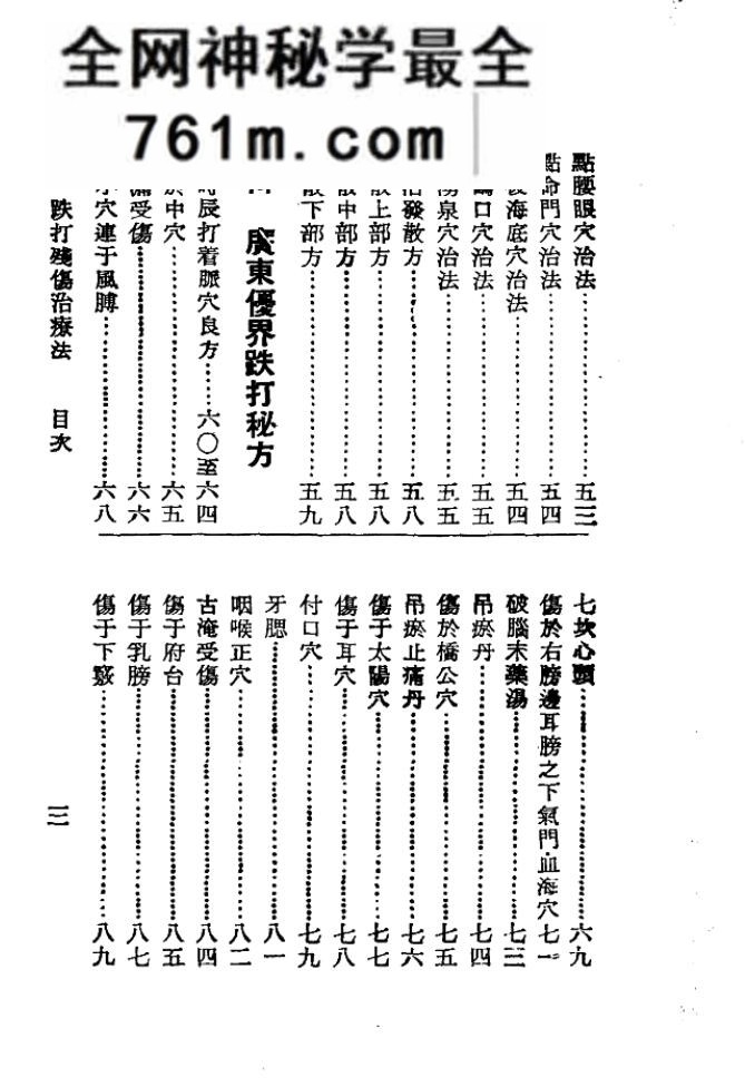 残伤治疗法,跌打点穴