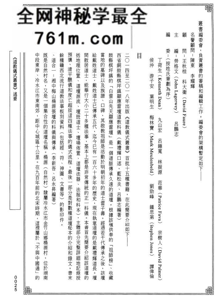 传统科仪汇编18本pdf