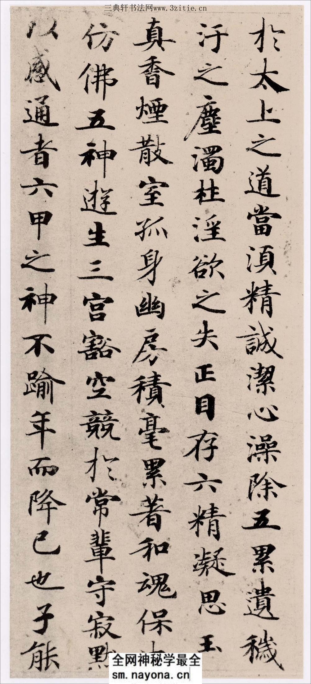 (唐·小楷) 灵飞经(四十三行本) - 第2页预览图