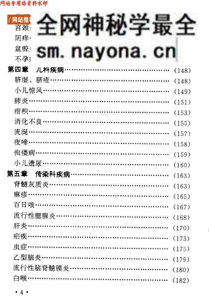 《祛百病祖传秘方》全5册