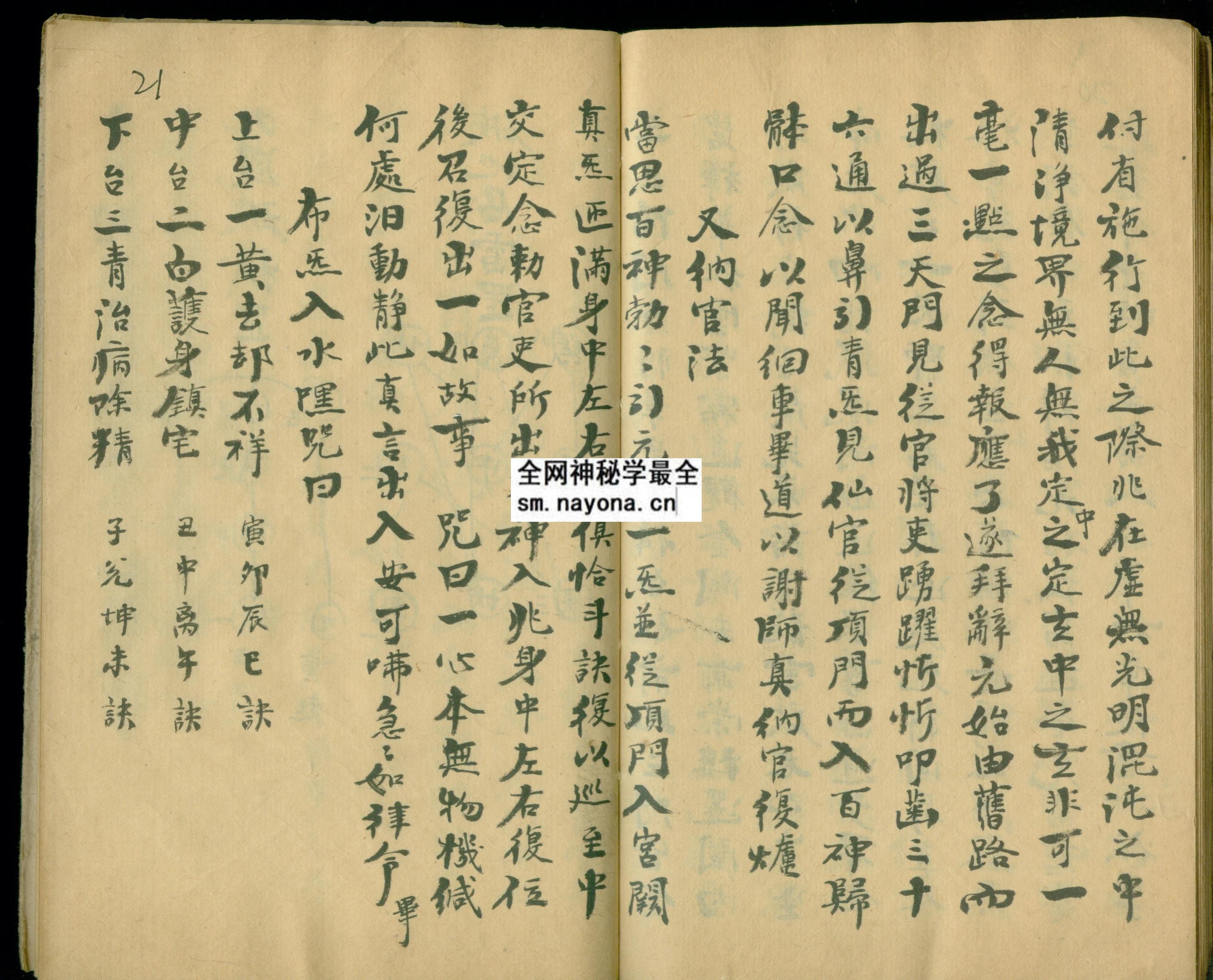 大成双明玉书升坛进拜章表法  （电子版）