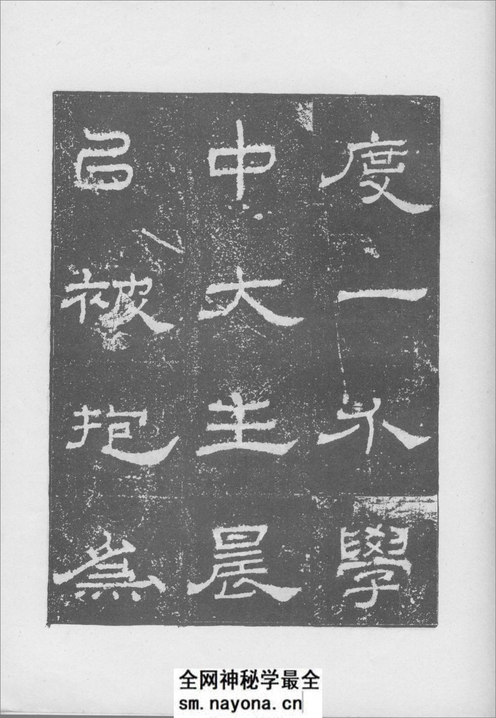 朝侯小子残碑 - 第5页预览图