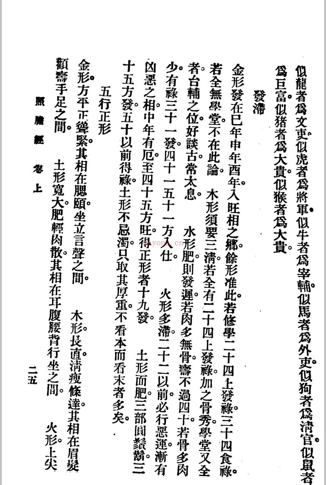 照胆经