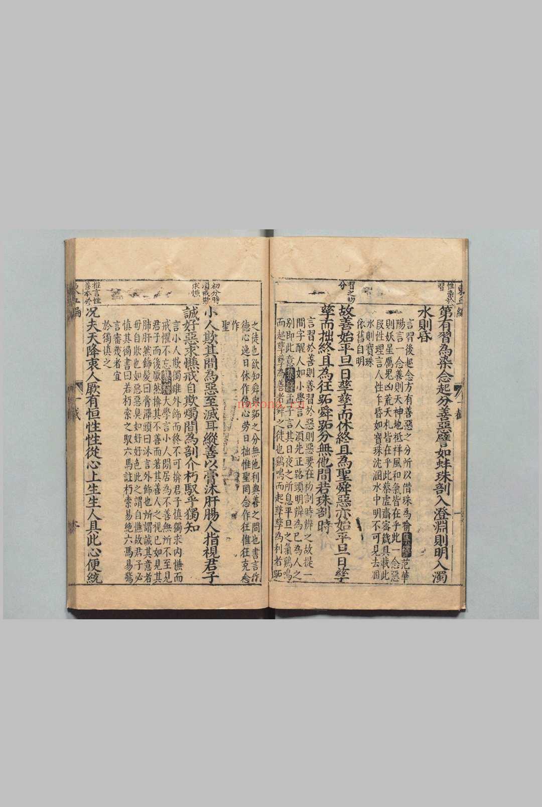 陈眉公先生校阅东丘编 尹觐 明刊本