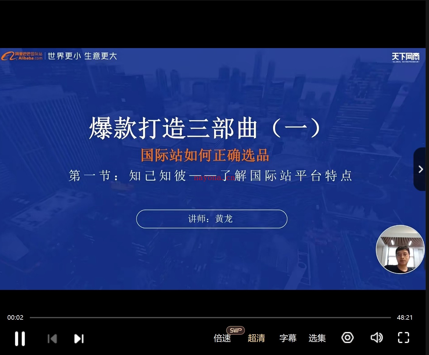阿里国际站-爆款打造系列精品课【Af-0006】
