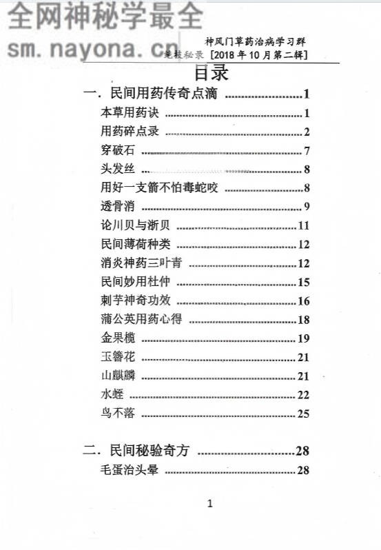 学习群草药绝技秘录第二辑