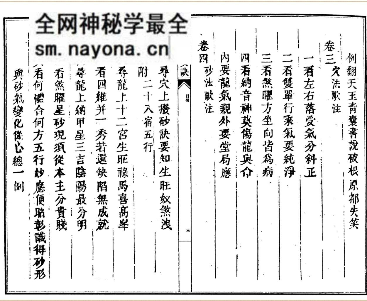 《地理水法要诀》纪大奎撰.pdf