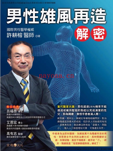 男性雄风再造解密