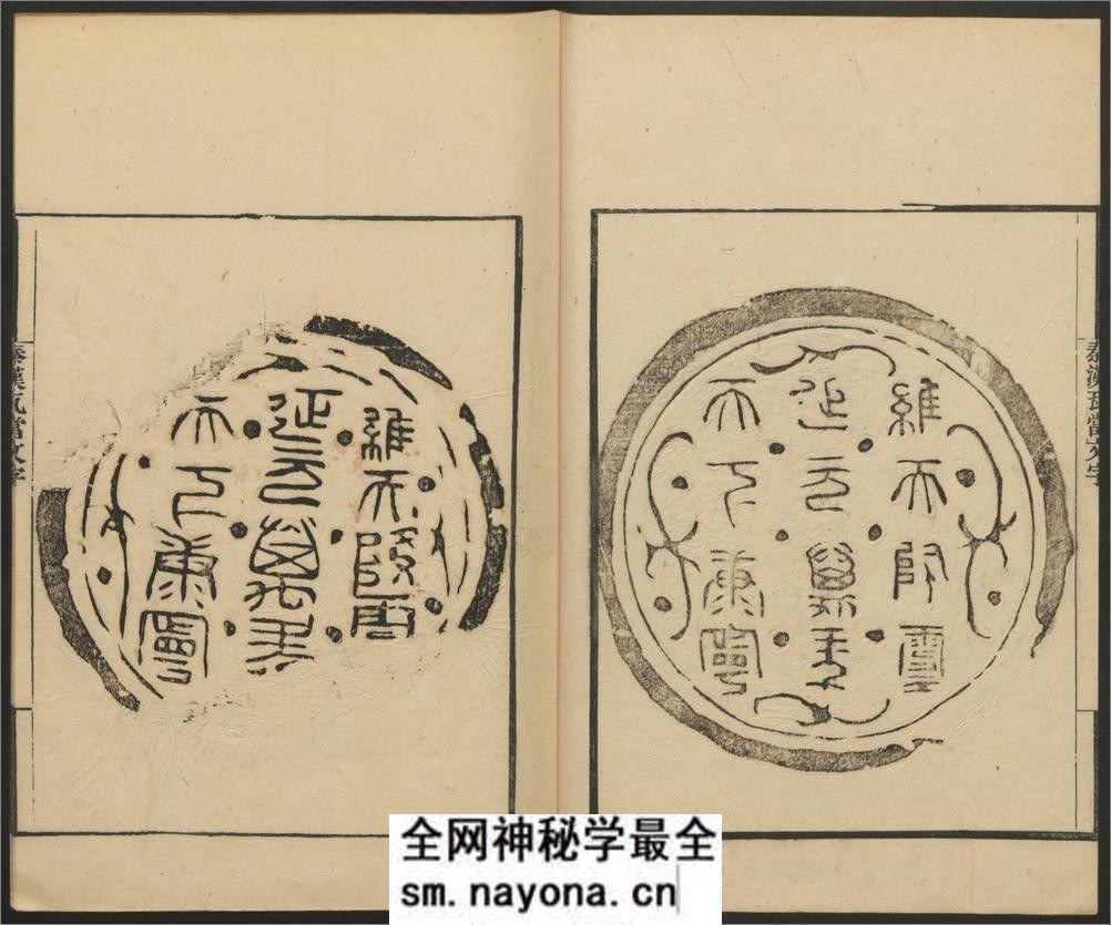 秦汉瓦当文字.二卷.续一卷.程敦撰.清乾隆.横渠书院刊 - 第11页预览图