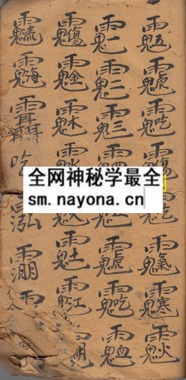 1742298619253207.jpg 残符书一本 (原书)
